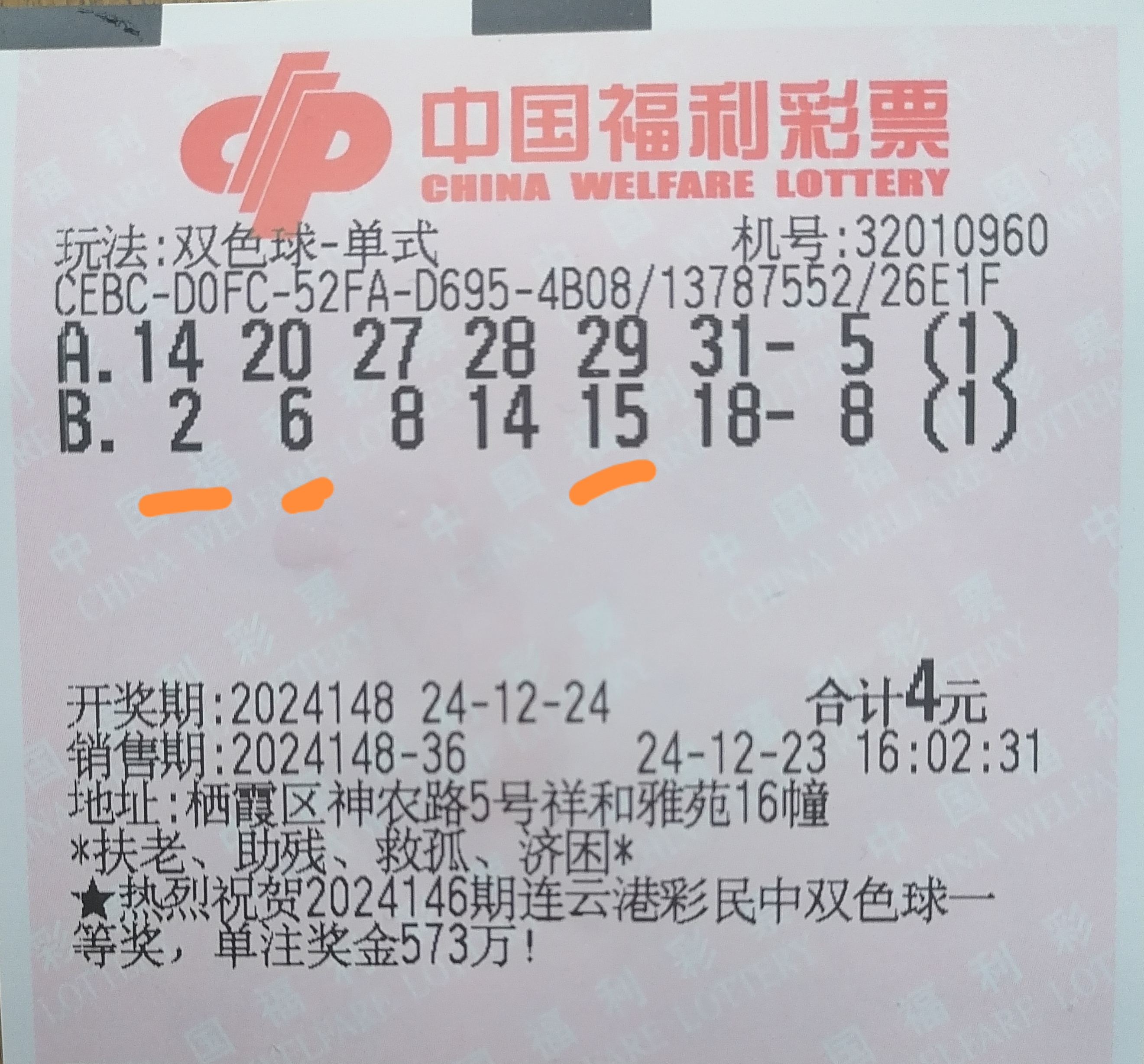 双色球开奖结果揭晓-第2张图片