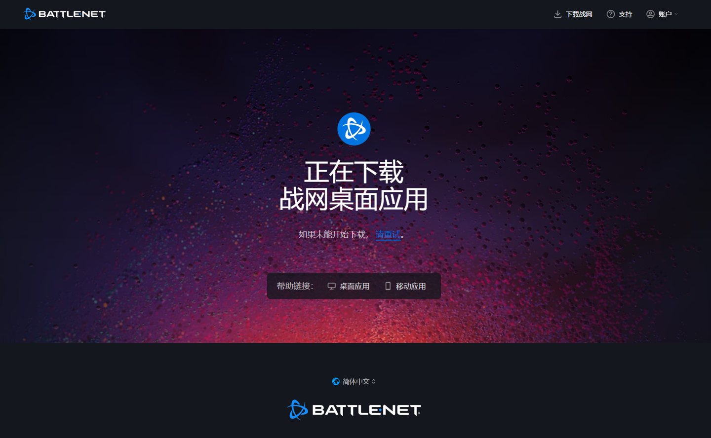战网客户端打不开问题-第2张图片