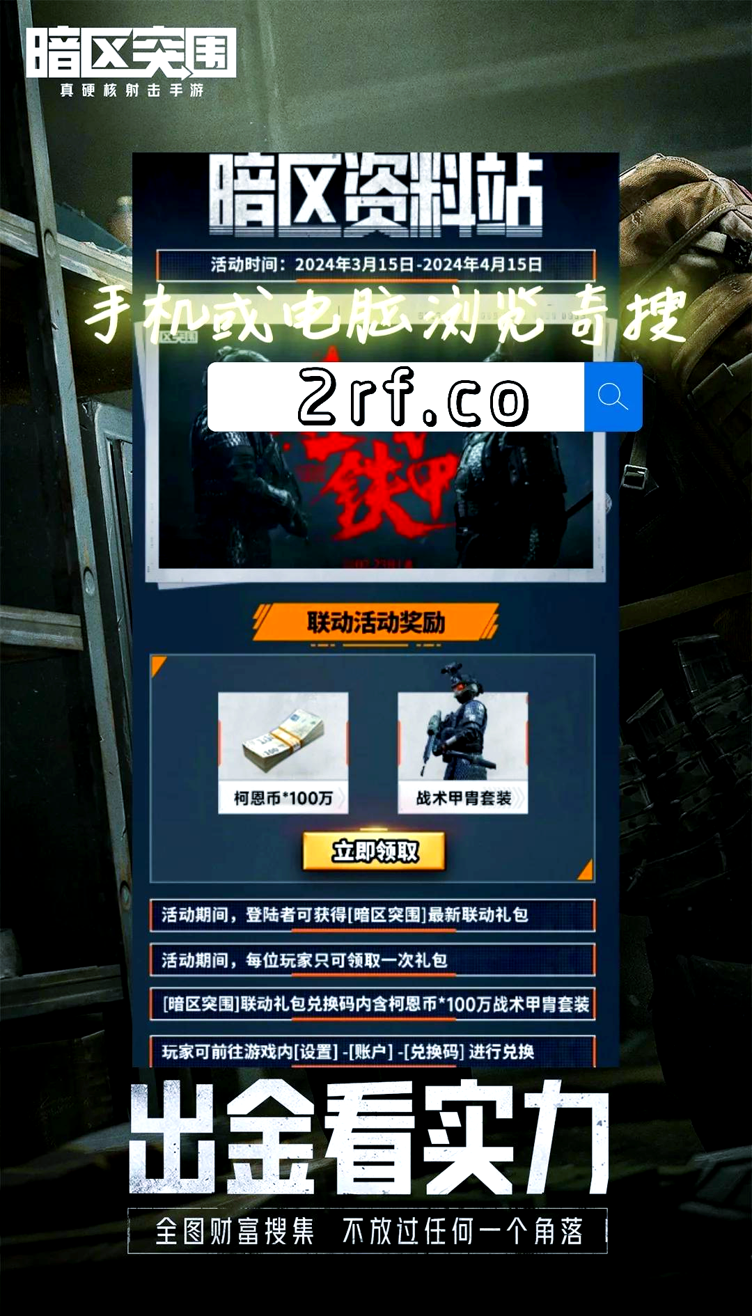 游走CC暗区突围冬日礼包介绍-第2张图片