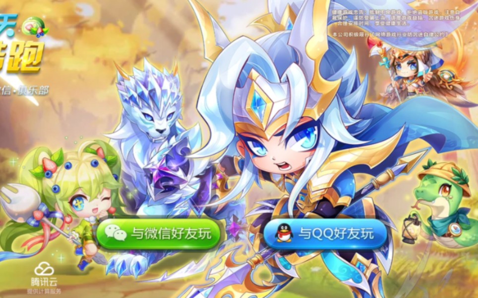 天天酷跑官方微信登录天天酷跑官方微信，畅享游戏乐趣