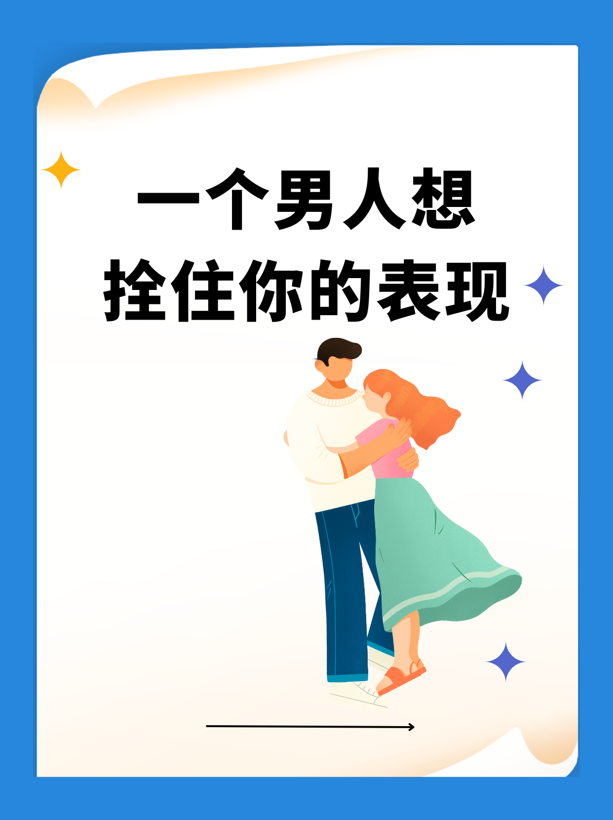一个男人要你亲他下面说明什么意思一个男人要你亲他，意味着什么？-第1张图片