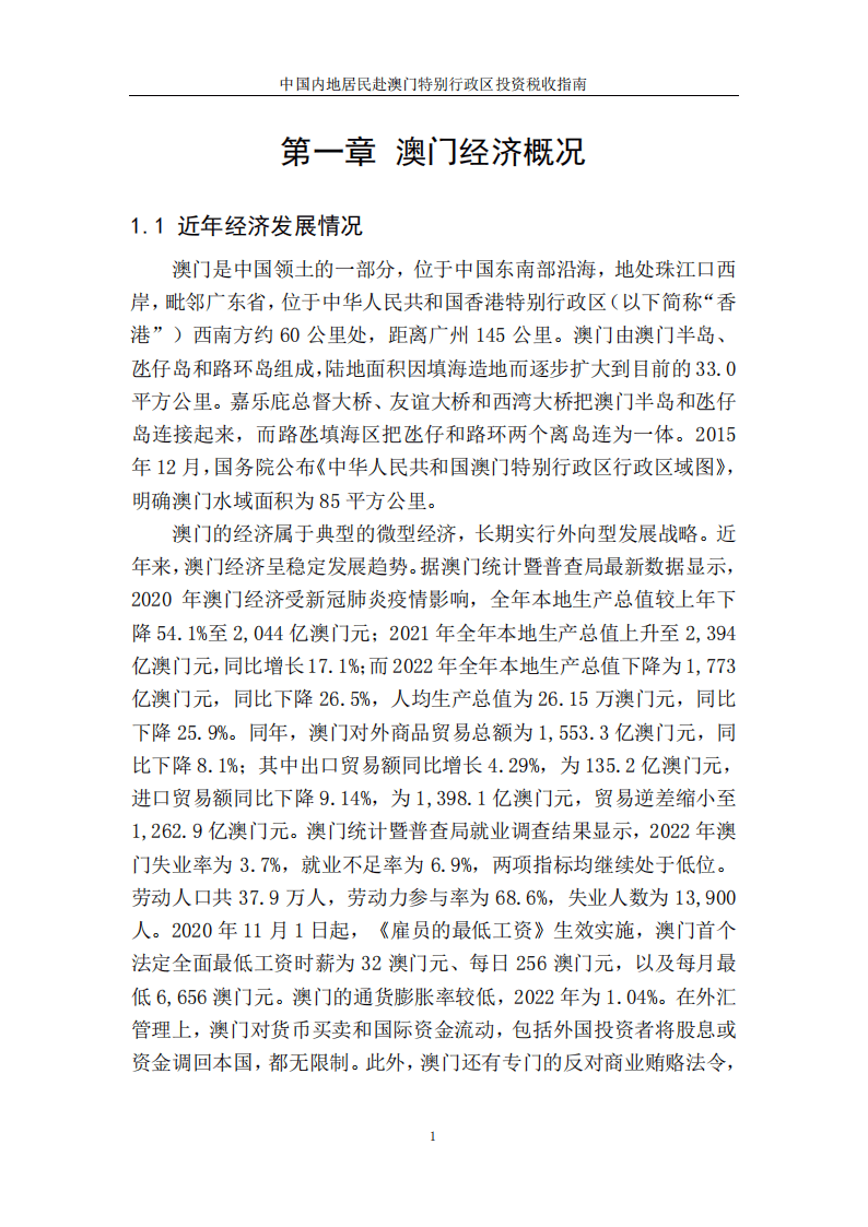 澳门免费资料大全精准版