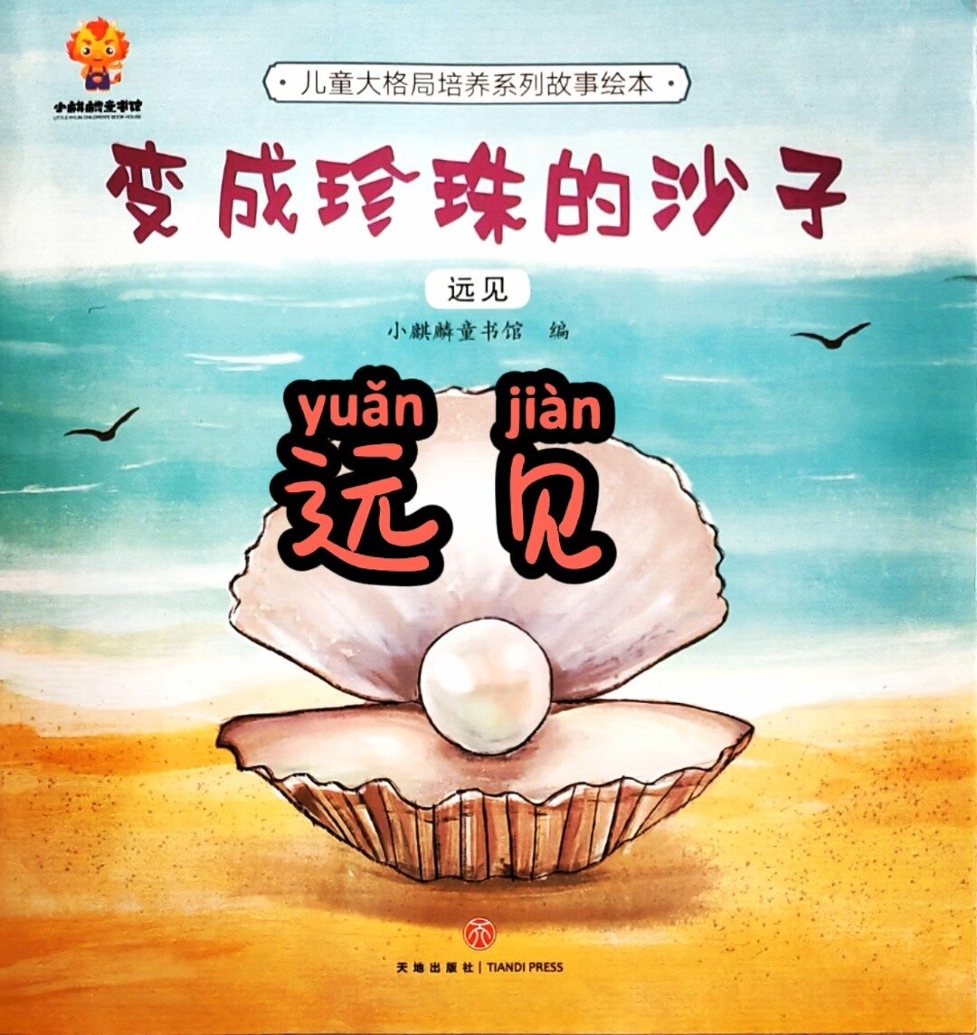 往下面一颗一颗塞珠子的故事是什么往下面一颗一颗塞珠子的故事-第2张图片