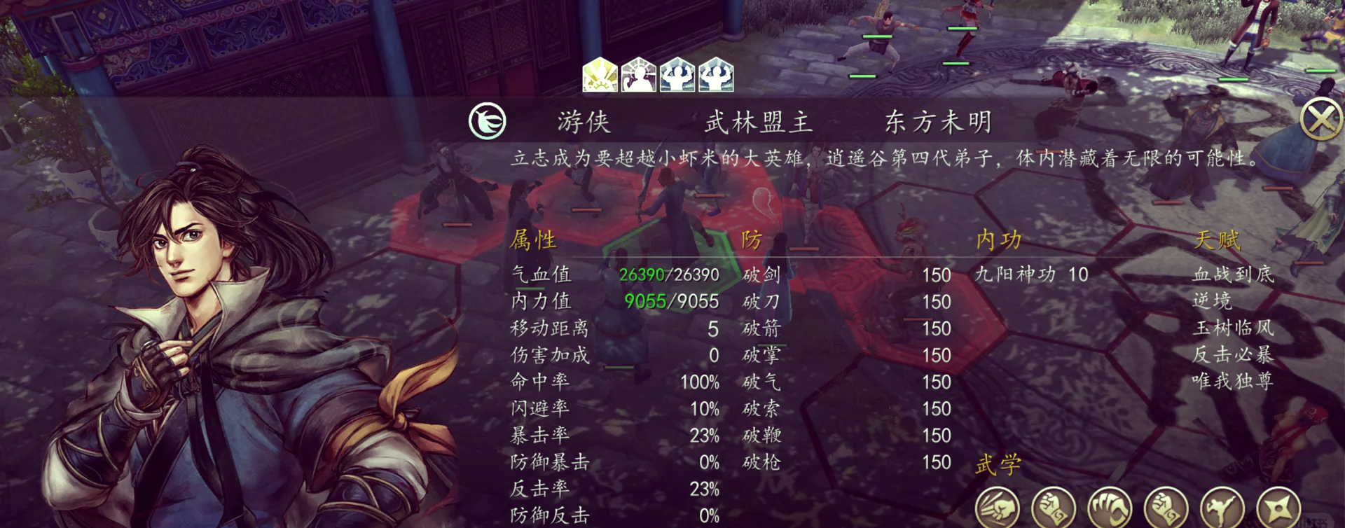 侠客风云传攻略-第2张图片