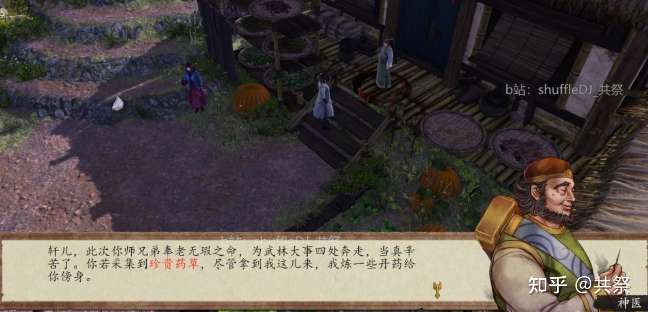 侠客风云传攻略