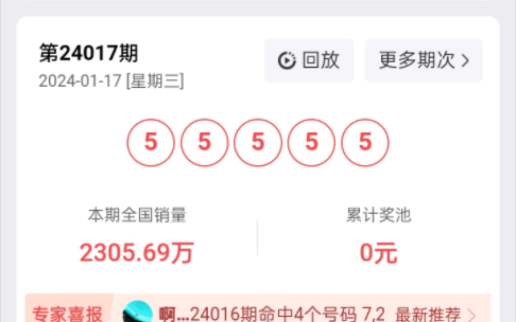 排列五今天开奖号揭晓