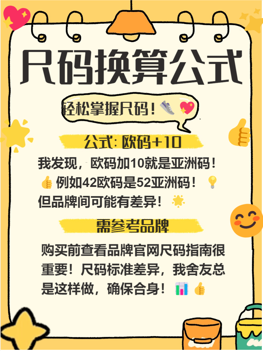 亚洲尺码与欧洲尺码对比-第2张图片