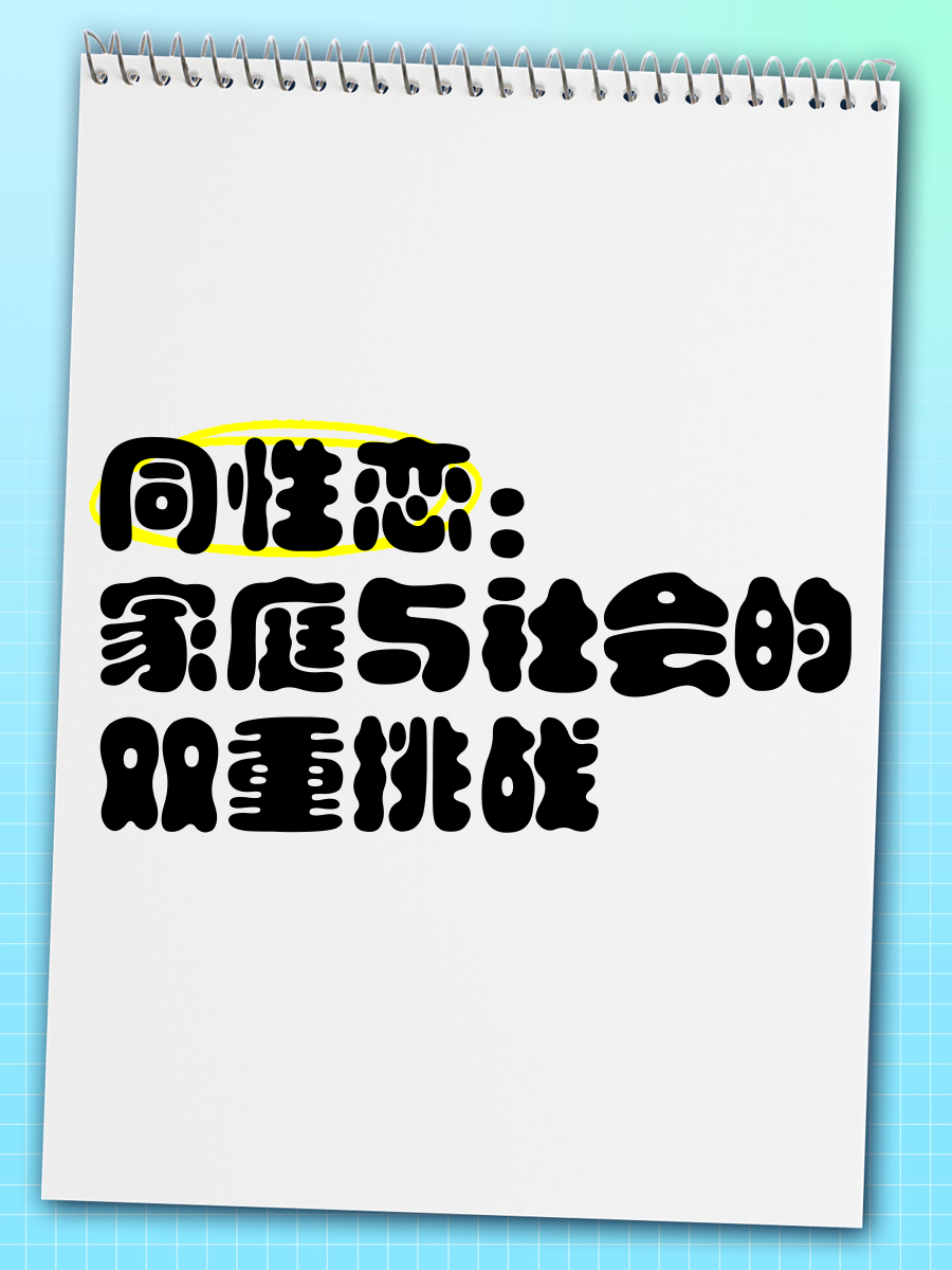 老年男性同性恋老年男性同性恋，探索与挑战-第2张图片