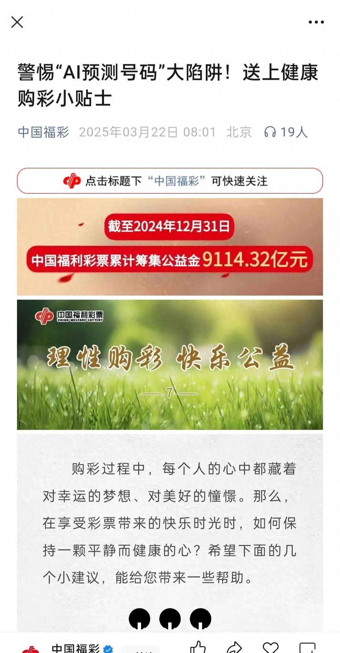 彩票免费预测，揭秘彩票预测的神秘力量-第1张图片