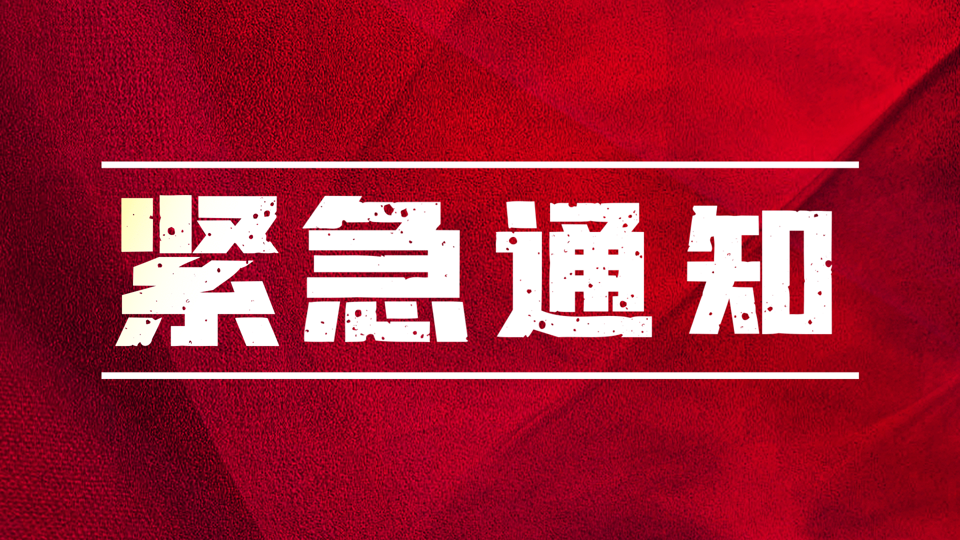 红姐图库免费大全,请打开红姐图库大全红姐图库紧急通知