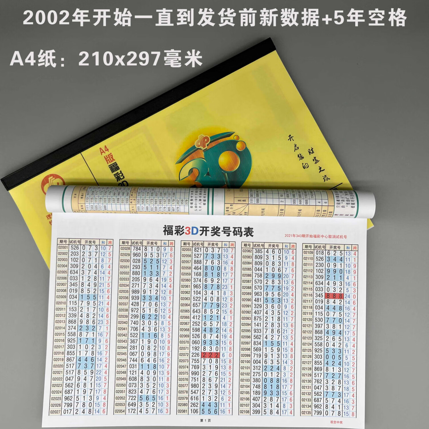 双色球开奖结果历史数据查询双色球开奖结果历史数据研究