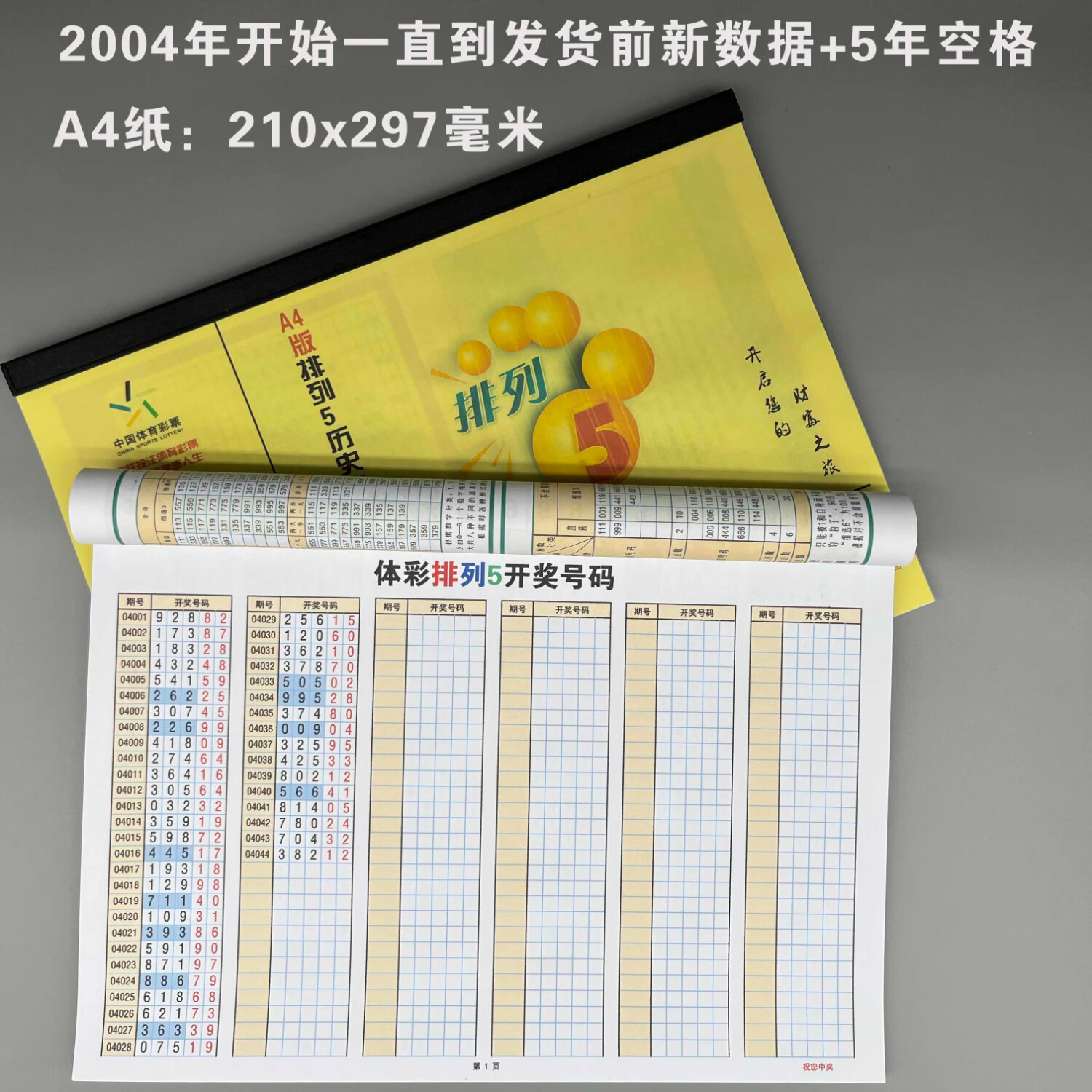 双色球开奖结果历史数据查询双色球开奖结果历史数据研究-第2张图片