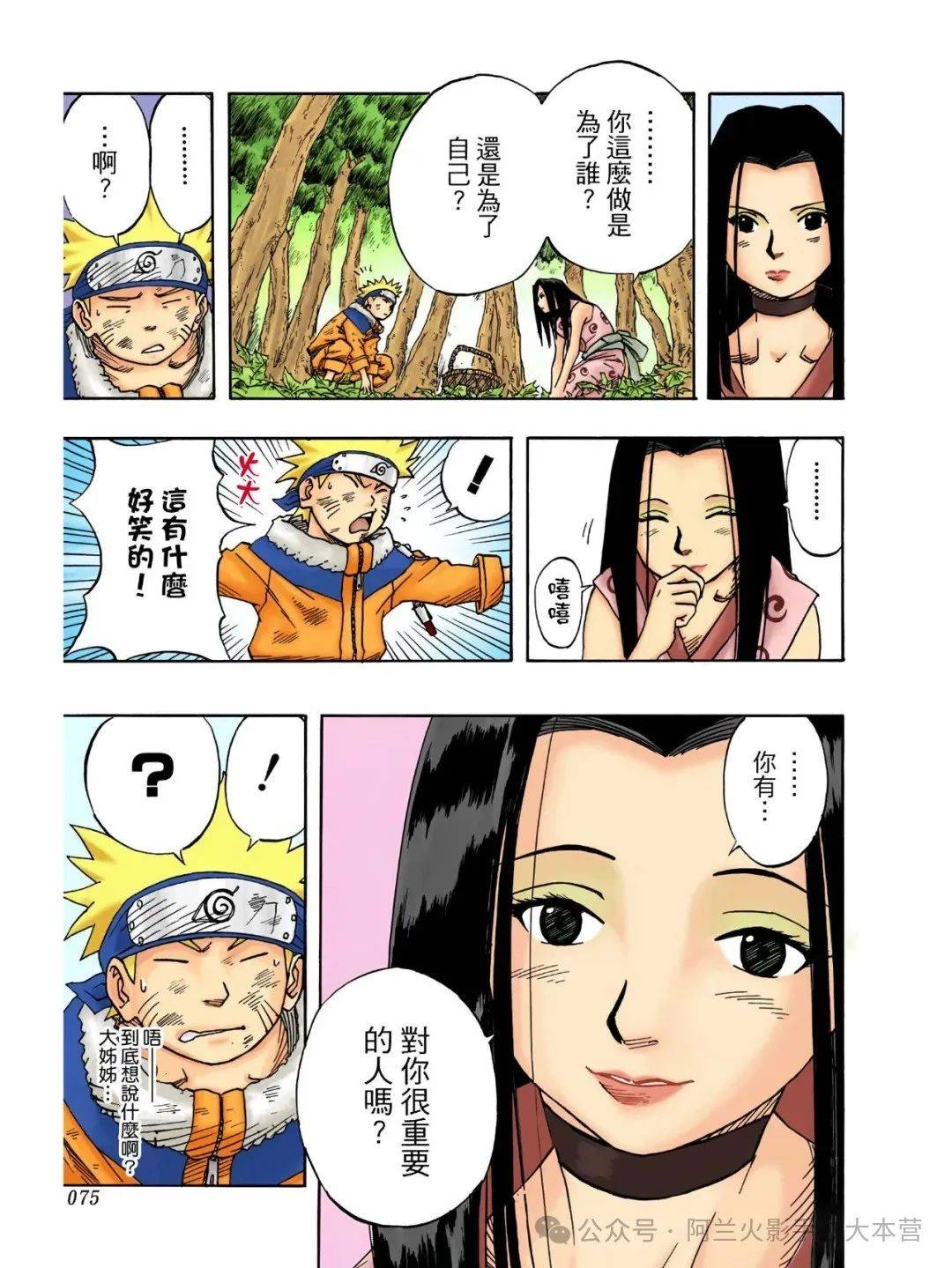 火影忍者漫画700话免费下拉式火影忍者漫画707，忍者世界的新篇章