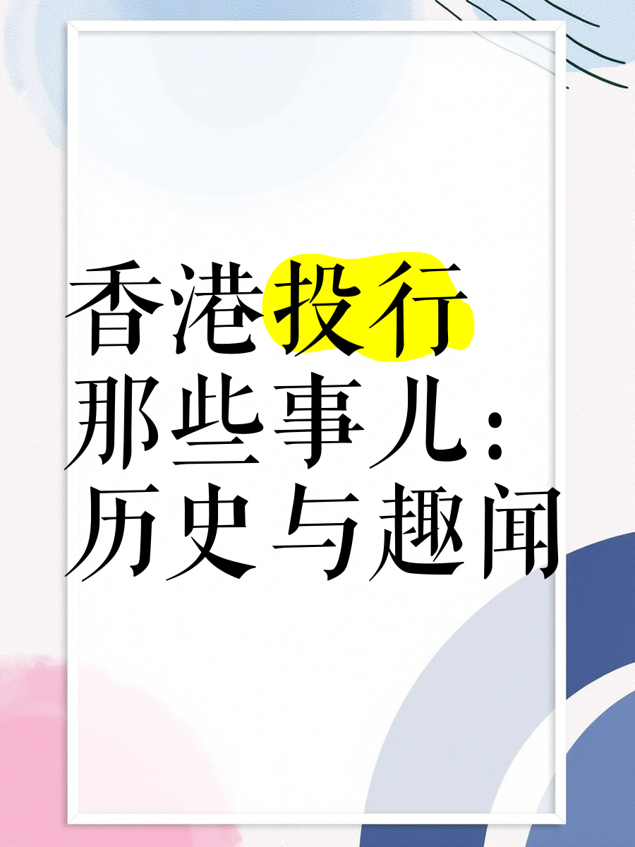 香港历史香港历史，璀璨辉煌的过去与未来-第1张图片