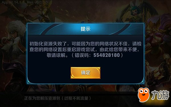王者荣耀资源包升级失败怎么办