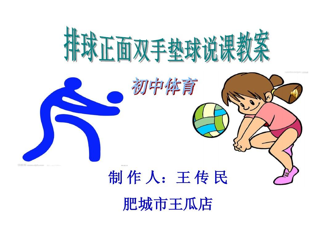 排球小游戏体育课排球小游戏-第2张图片