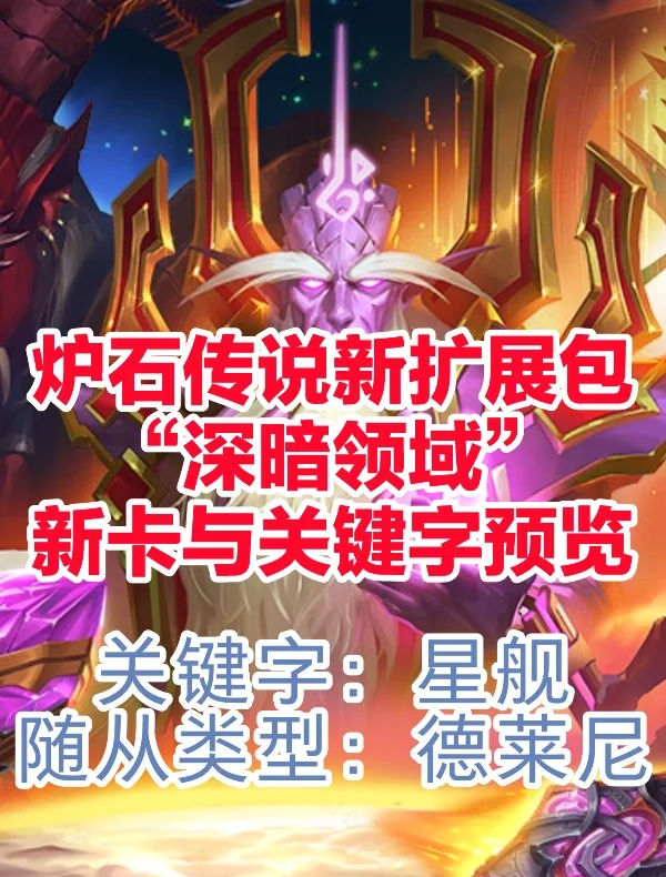 炉石传说新模式炉石传说新模式揭秘，探索新篇章-第2张图片