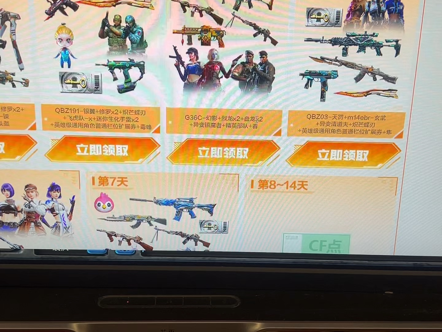 cf体验服怎么领雷神皮肤CF体验服领雷神攻略-第2张图片