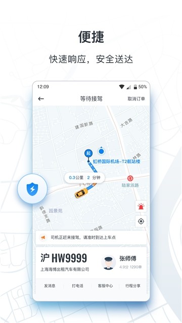 申程出行app，便捷出行新选择-第1张图片