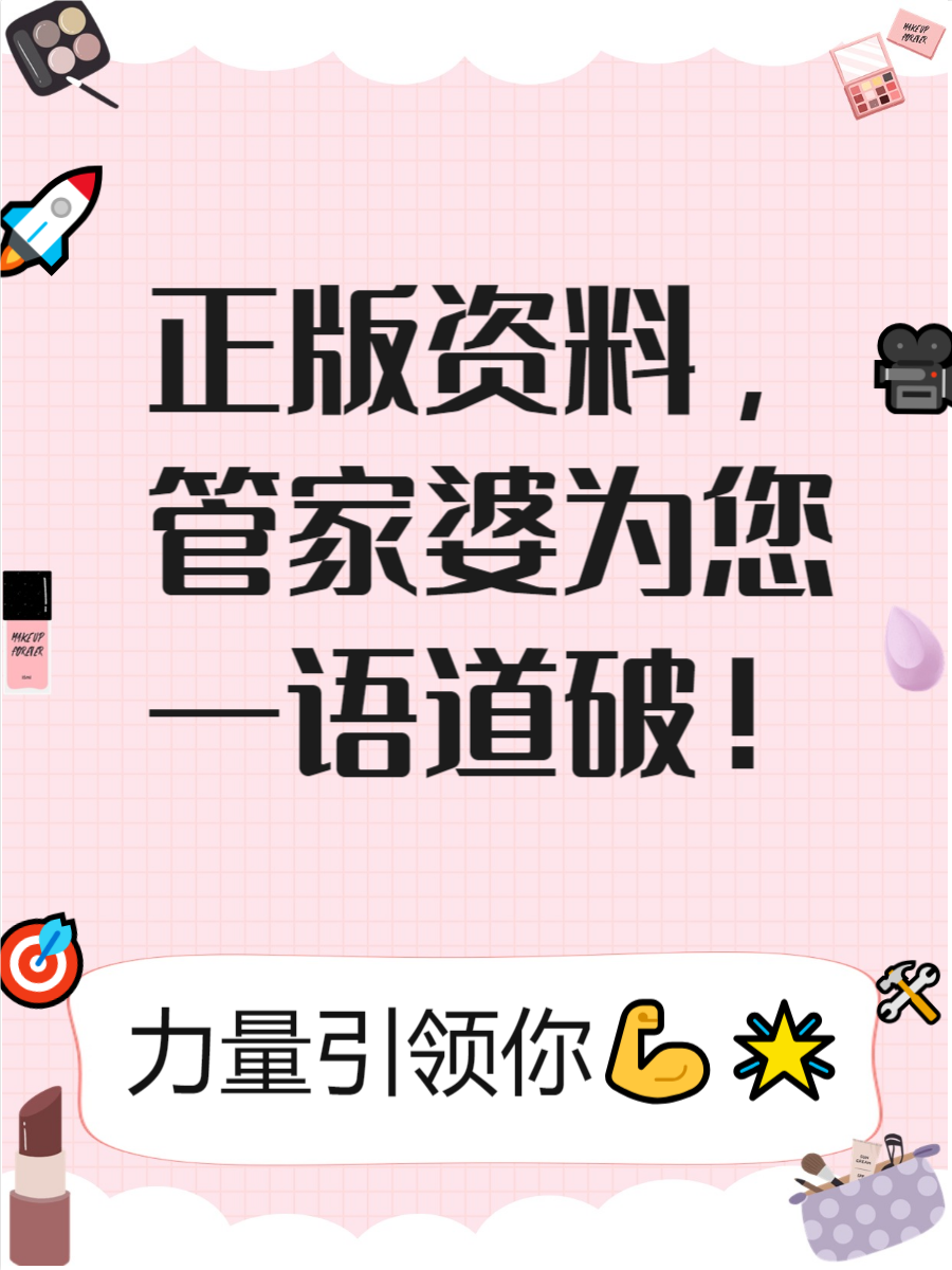 管家婆天天好资料大全-第1张图片