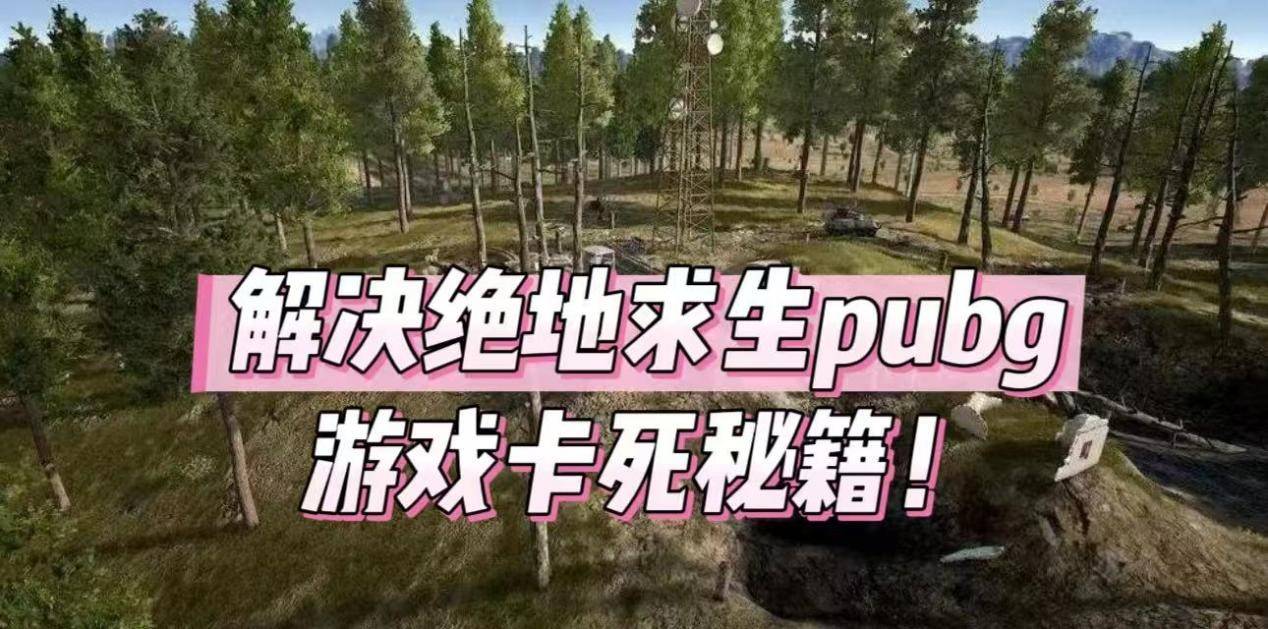 绝地求生禁播绝地求生禁播，游戏背后的争议与影响-第3张图片