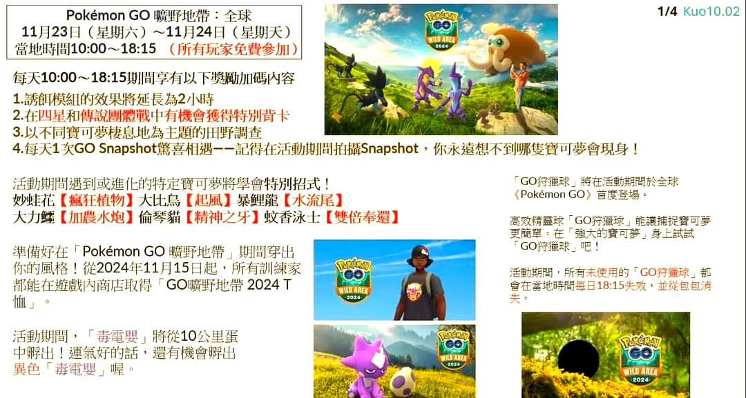 宝可梦go，探索神奇的世界-第1张图片
