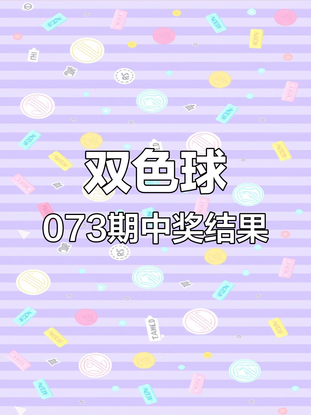 双色球开奖号码结果查询双色球开奖号码揭晓
