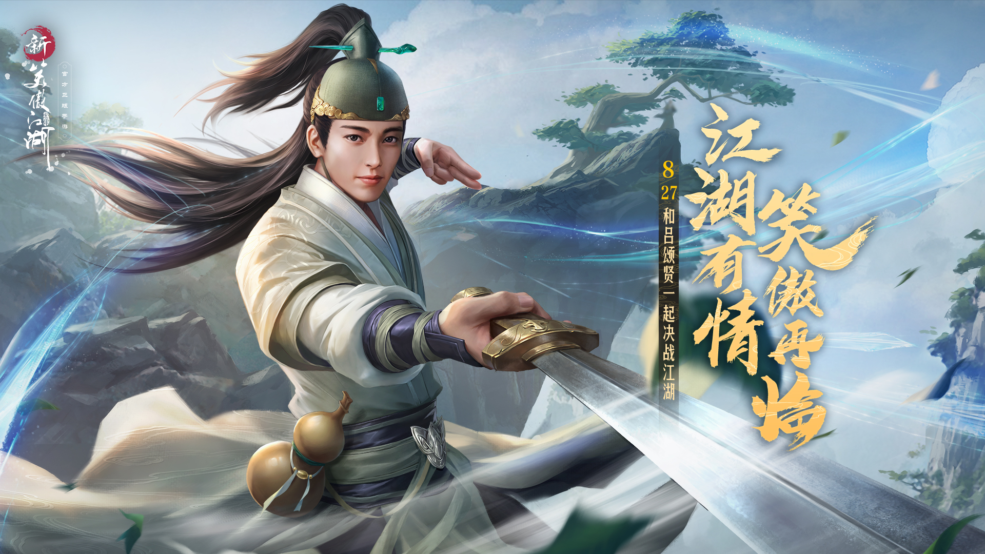 笑傲江湖3D手游笑傲江湖3D手游，江湖风云再起-第1张图片