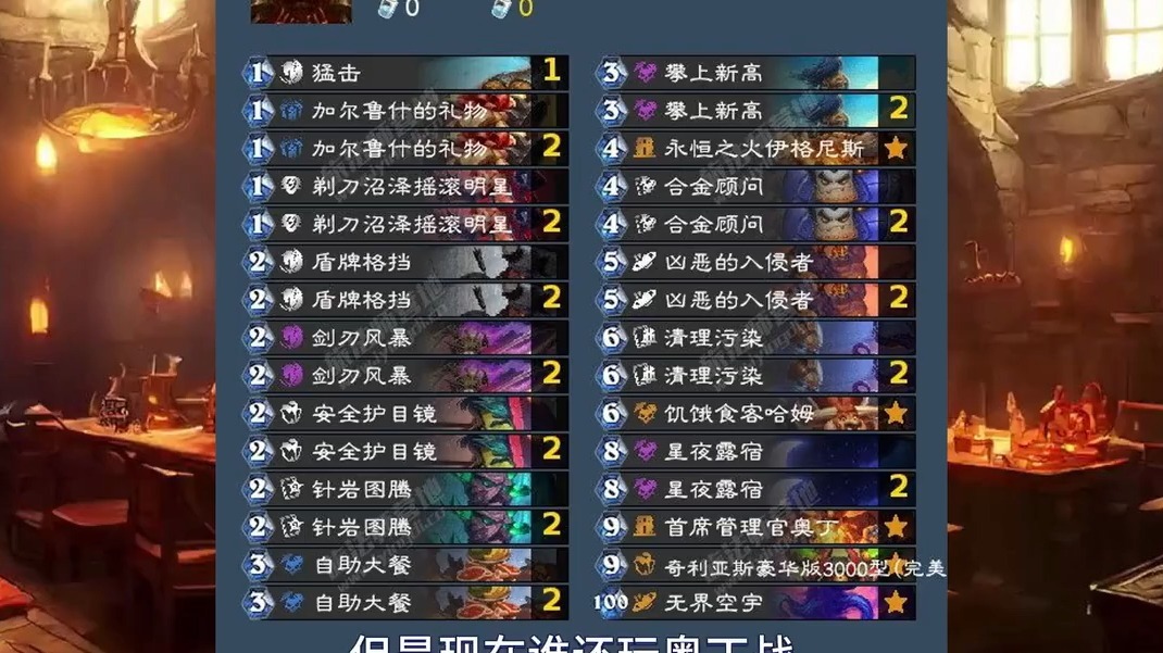 炉石传说法师套牌推荐炉石传说法师套牌攻略-第1张图片