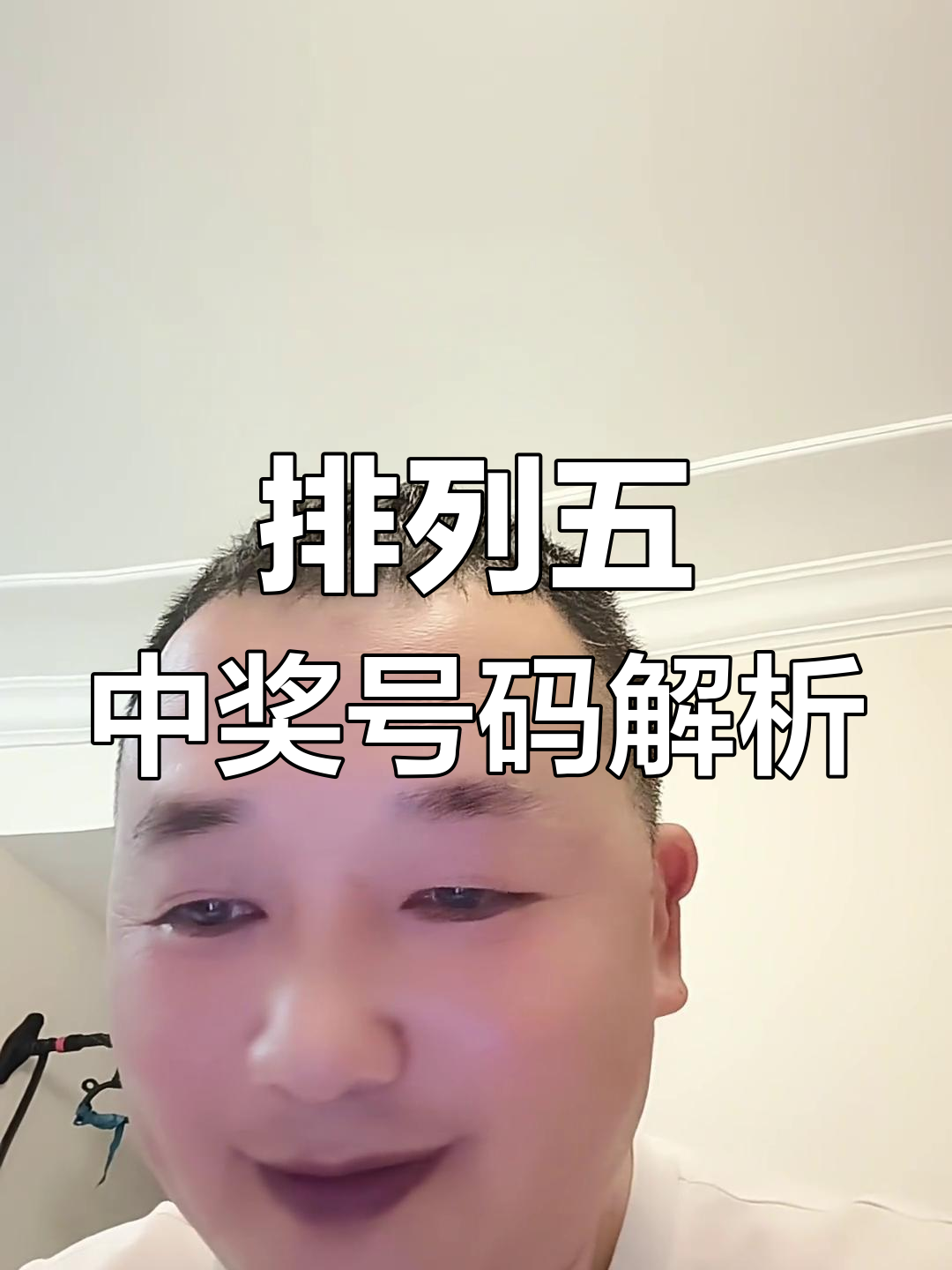 排列五开奖号码今晚开奖结果排列五今晚开奖结果揭晓-第1张图片