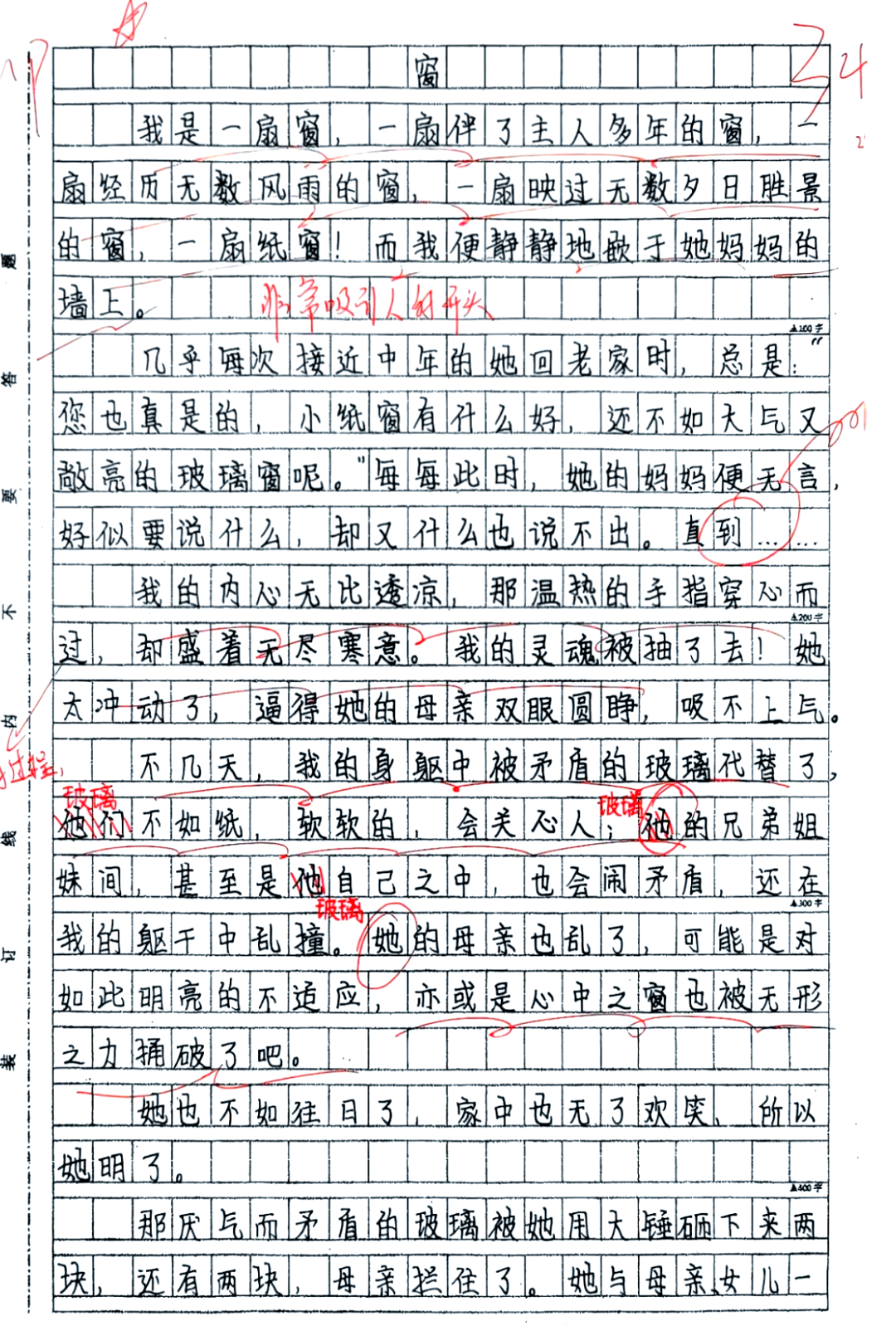 校花趴在玻璃窗做给别人看的作文校花趴在玻璃窗做给别人看的作文-第1张图片