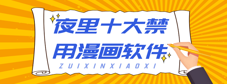 18款禁用软件app哔哩哔哩哔哩哔哩禁用软件APP揭秘，18款禁用软件盘点-第1张图片