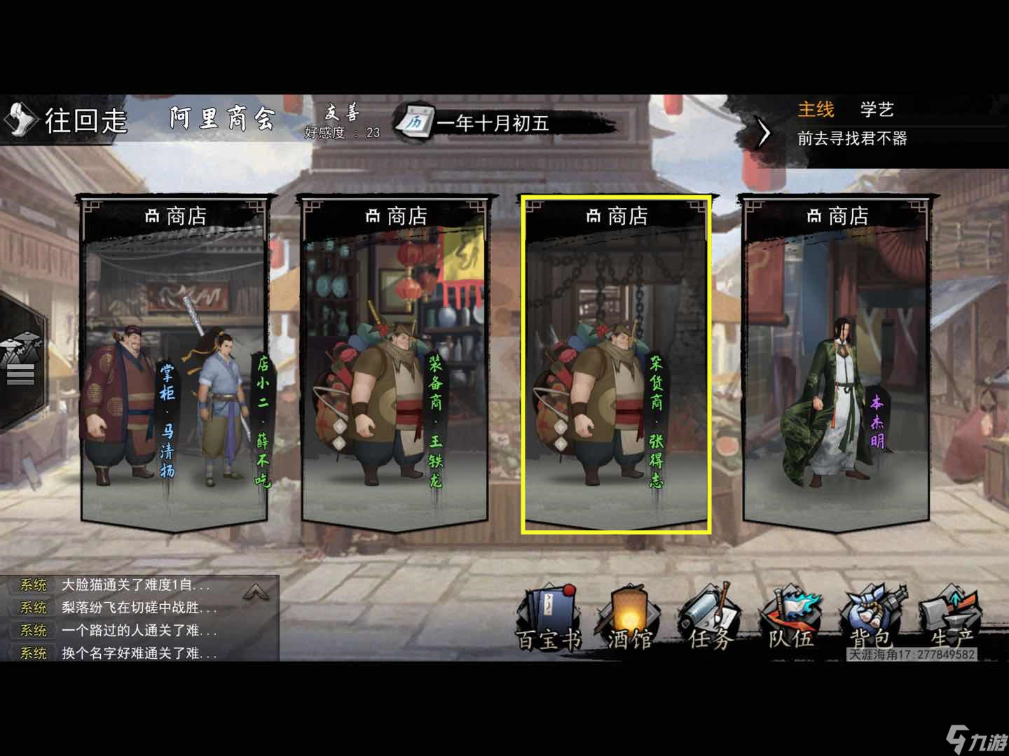 我的侠客隐藏地点我的侠客隐藏地点探索-第2张图片