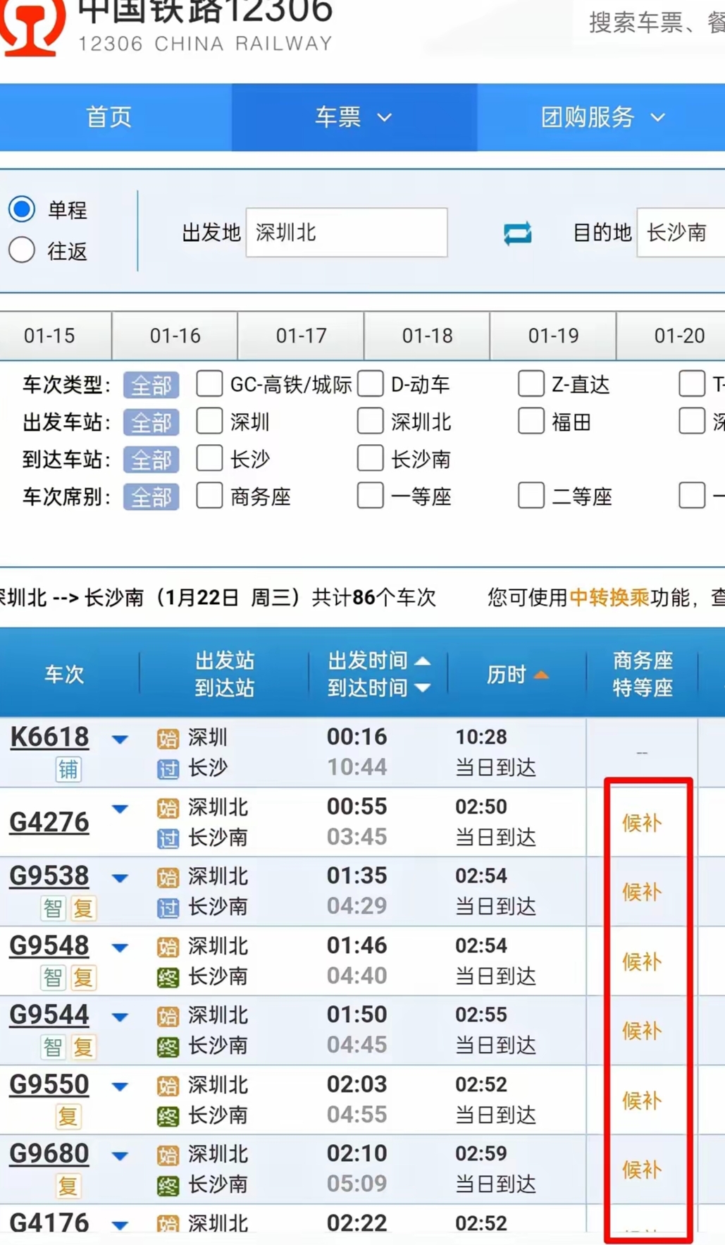 列车时刻表余票查询-第3张图片