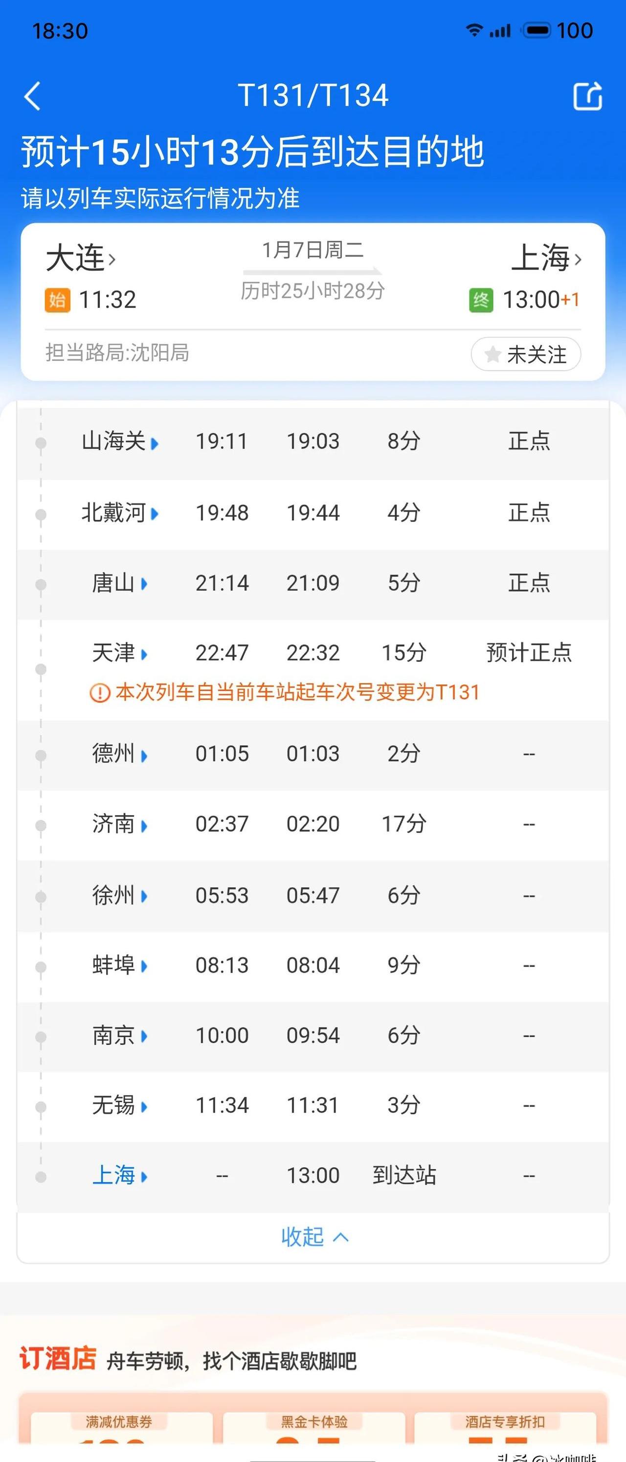 列车时刻表余票查询-第2张图片