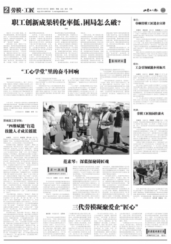 山东工人报电子版在线阅读山东工人报电子版，新闻传播的新篇章-第1张图片