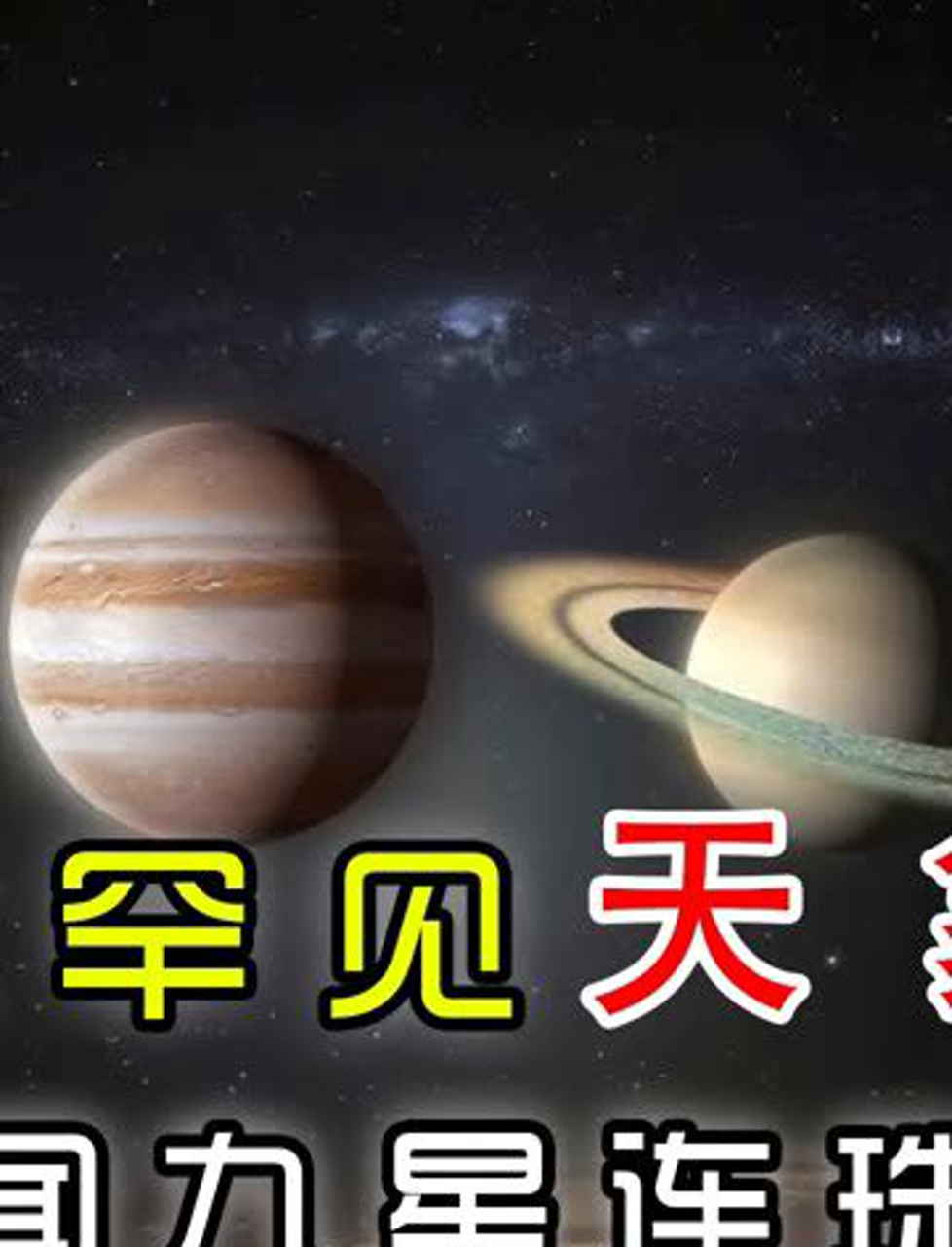 四星连珠天象寓意是什么四星连珠天象寓意