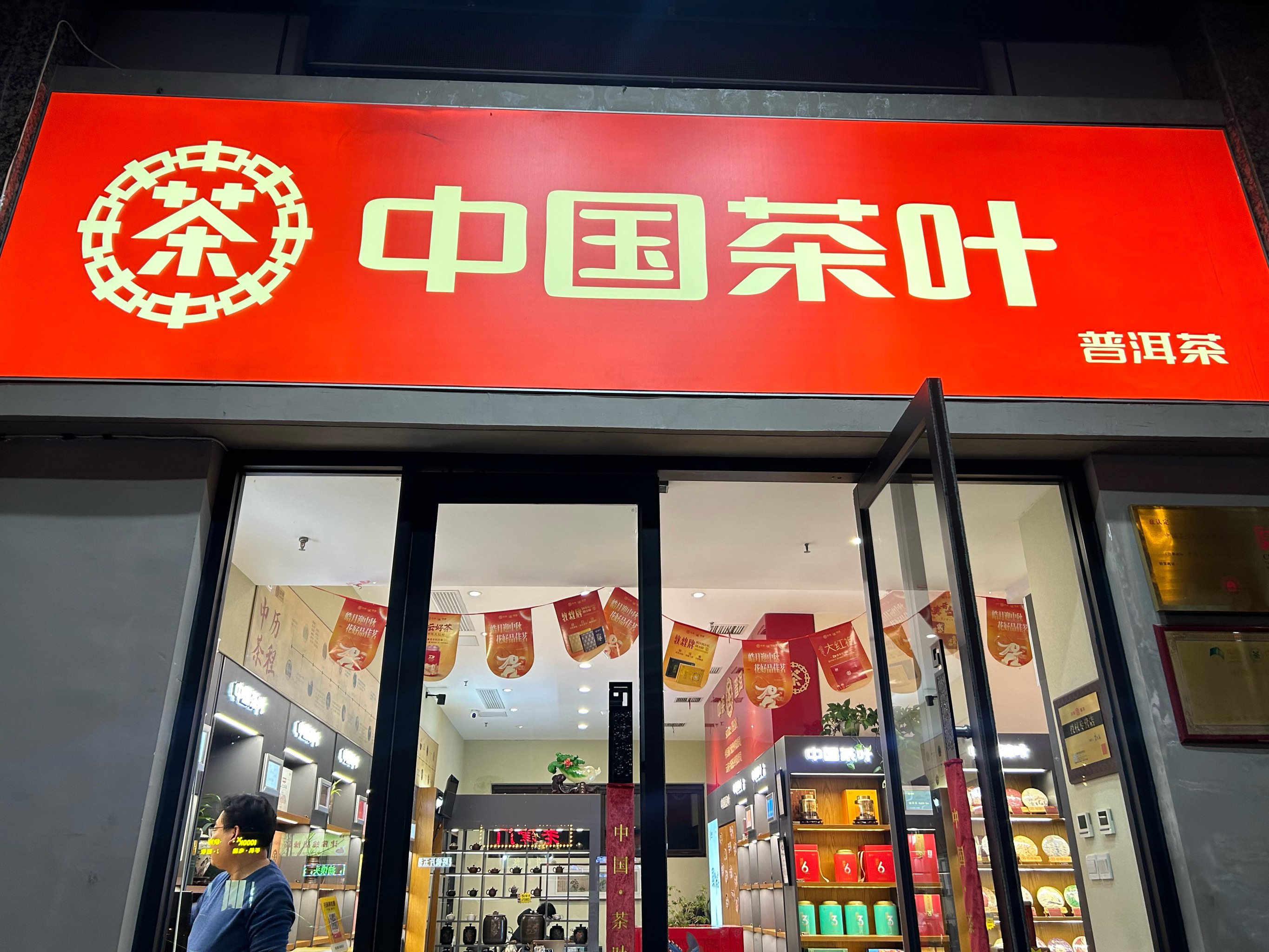 中国茶城在线中国茶城在线，探索茶叶文化的线上新纪元