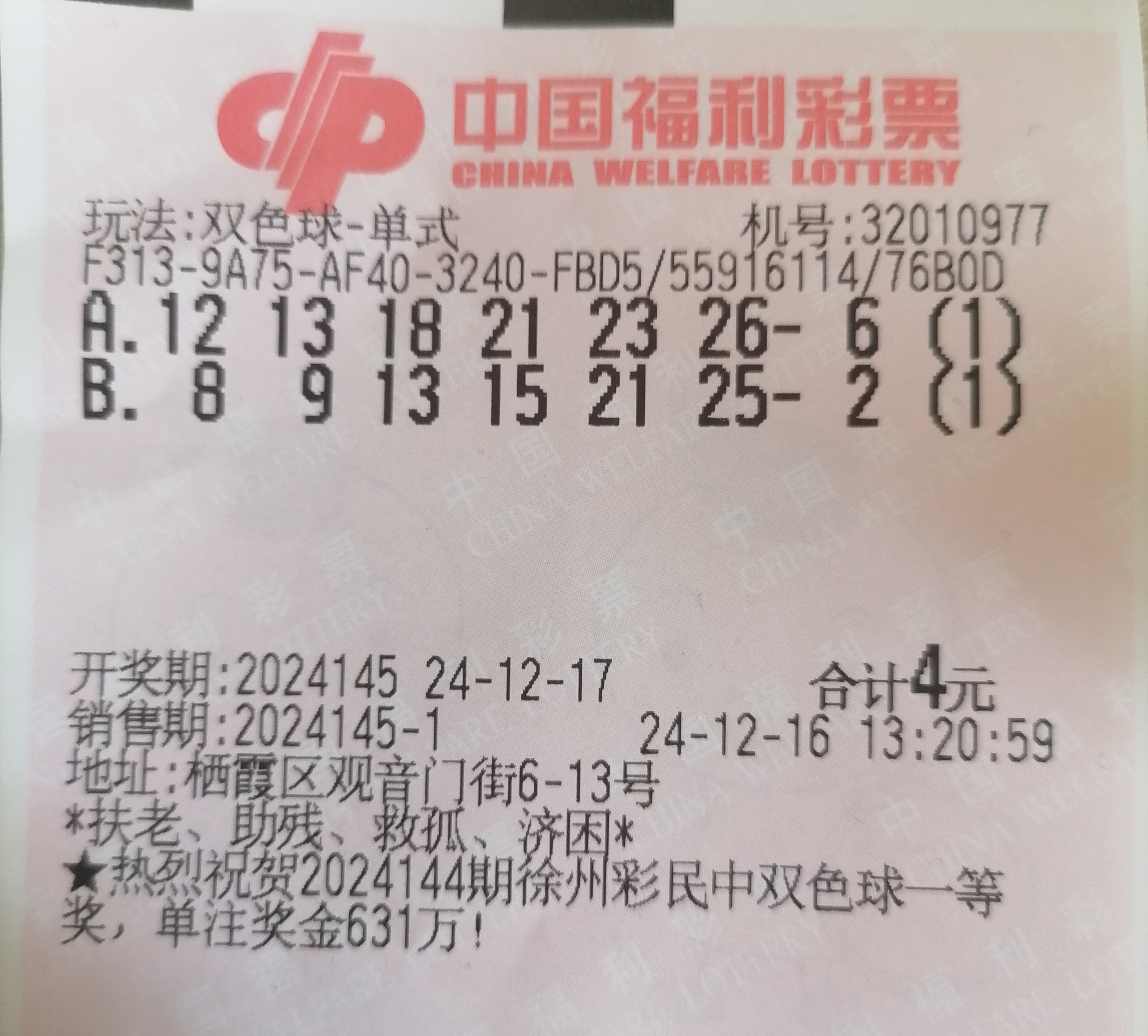 双色球最新开奖结果双色球开奖结果双色球最新开奖结果揭晓-第3张图片