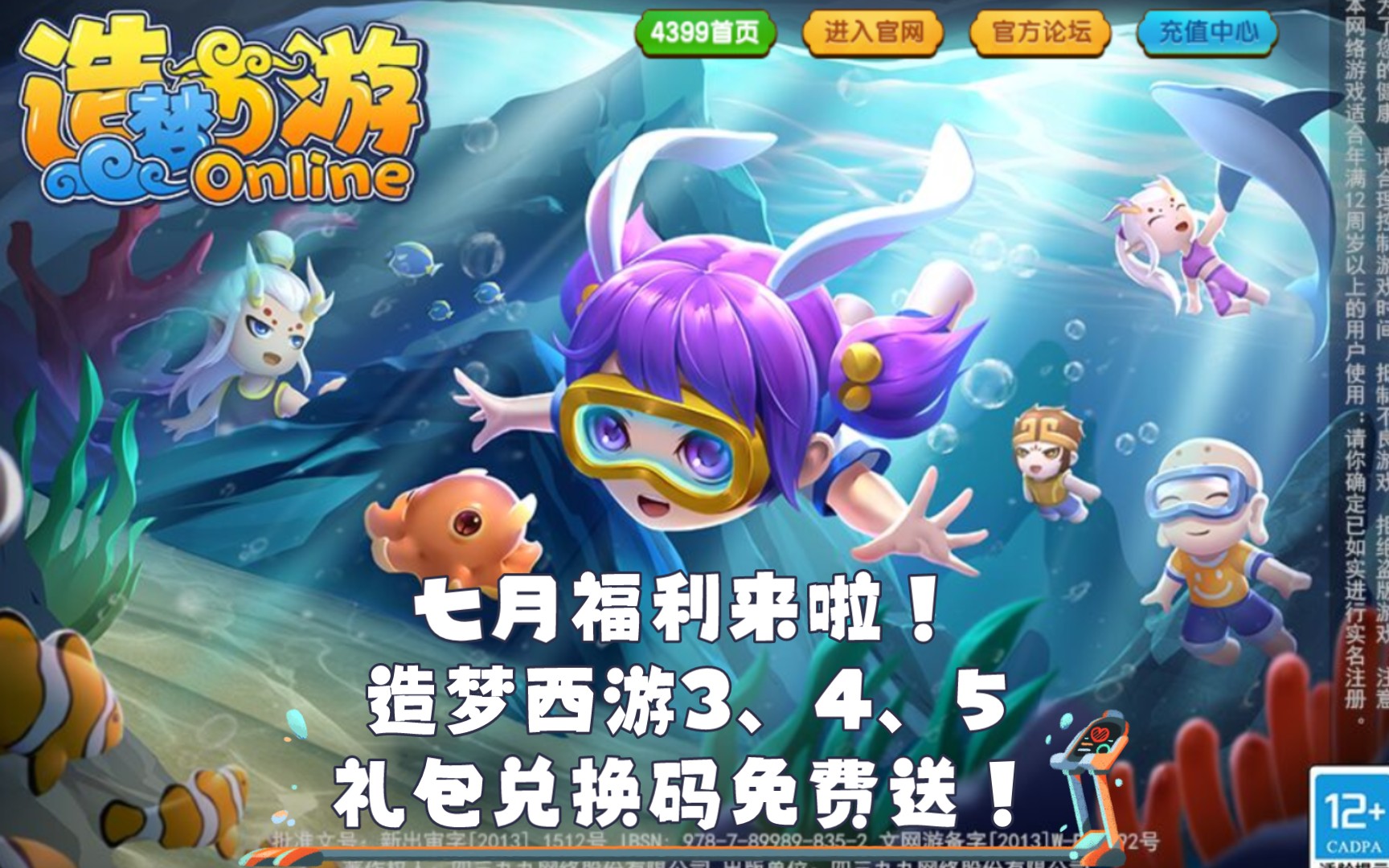 造梦西游3宣花袍，梦幻之旅的华丽篇章