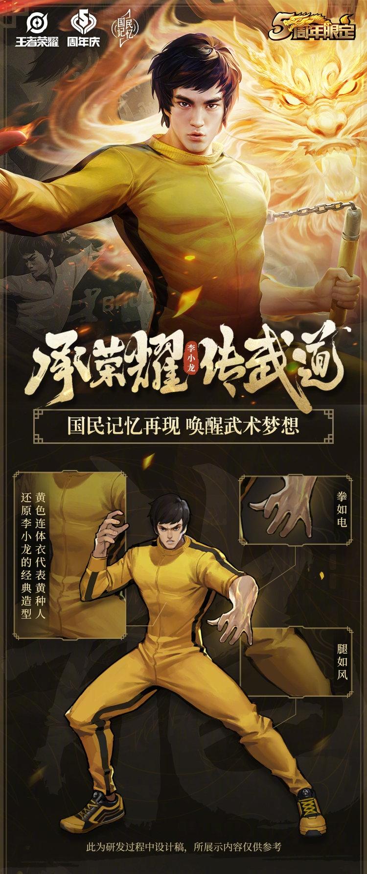 王者荣耀李小龙语音包使用攻略-第3张图片