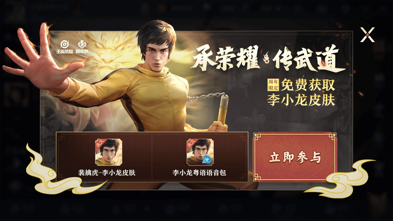 王者荣耀李小龙语音包使用攻略-第2张图片