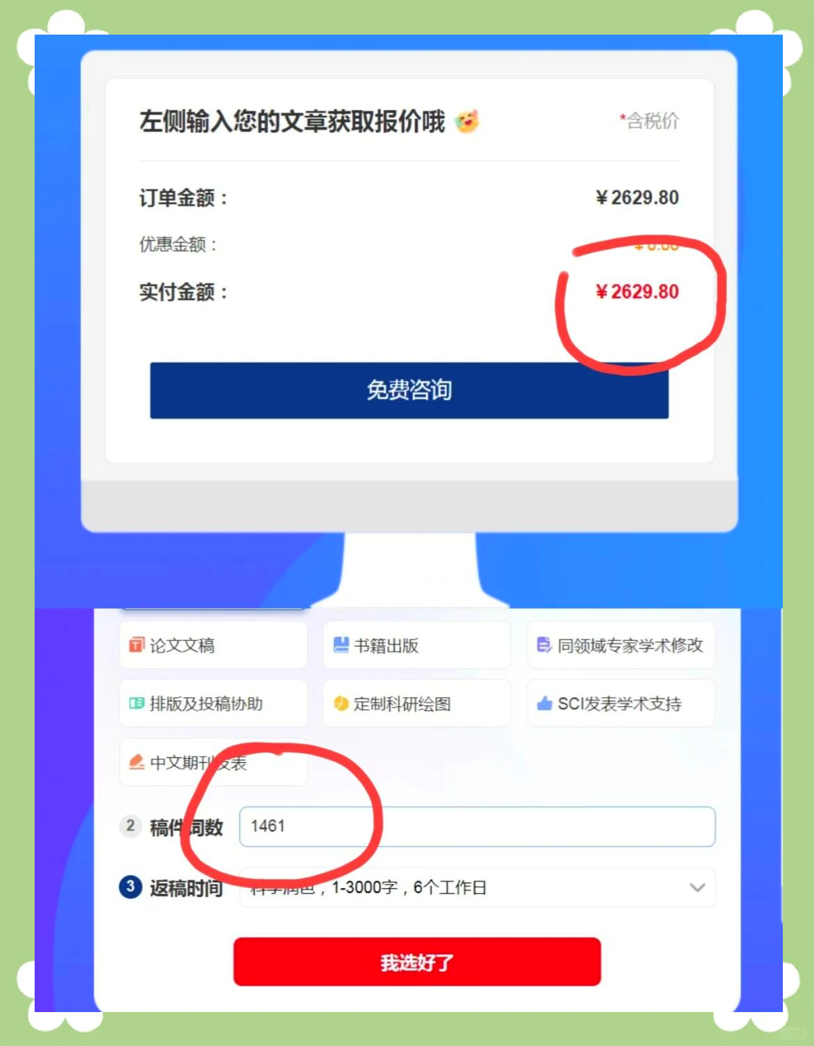 sci润色服务网站7777精品日产SCI润色服务网站7777介绍-第1张图片