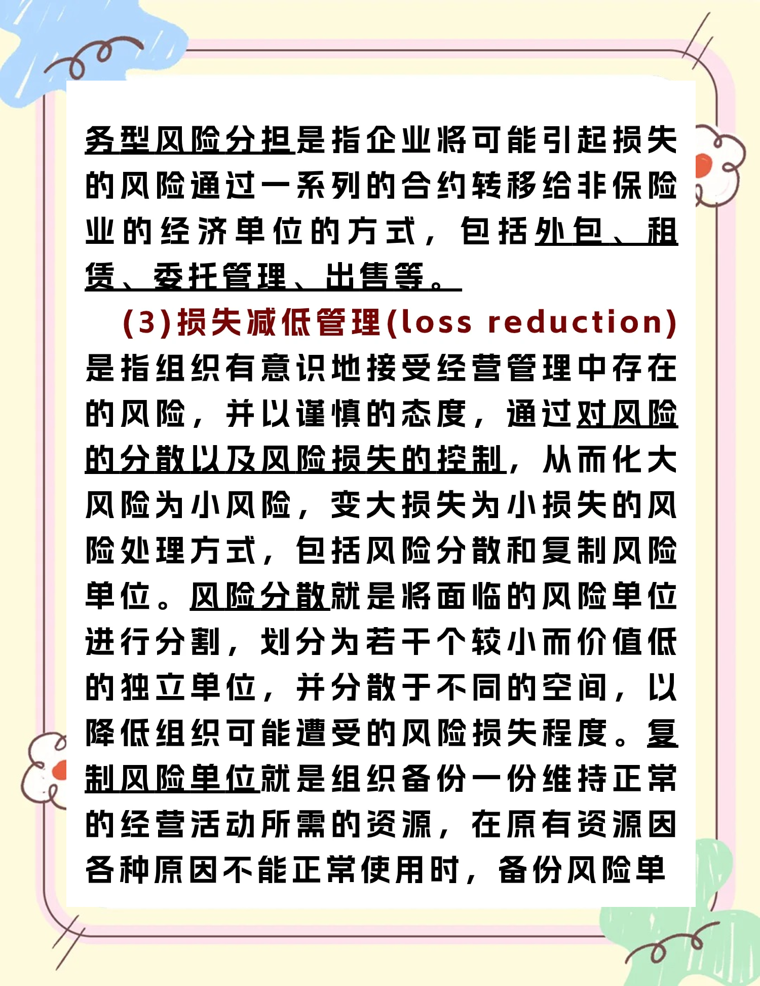 买卖链接风险与策略-第1张图片