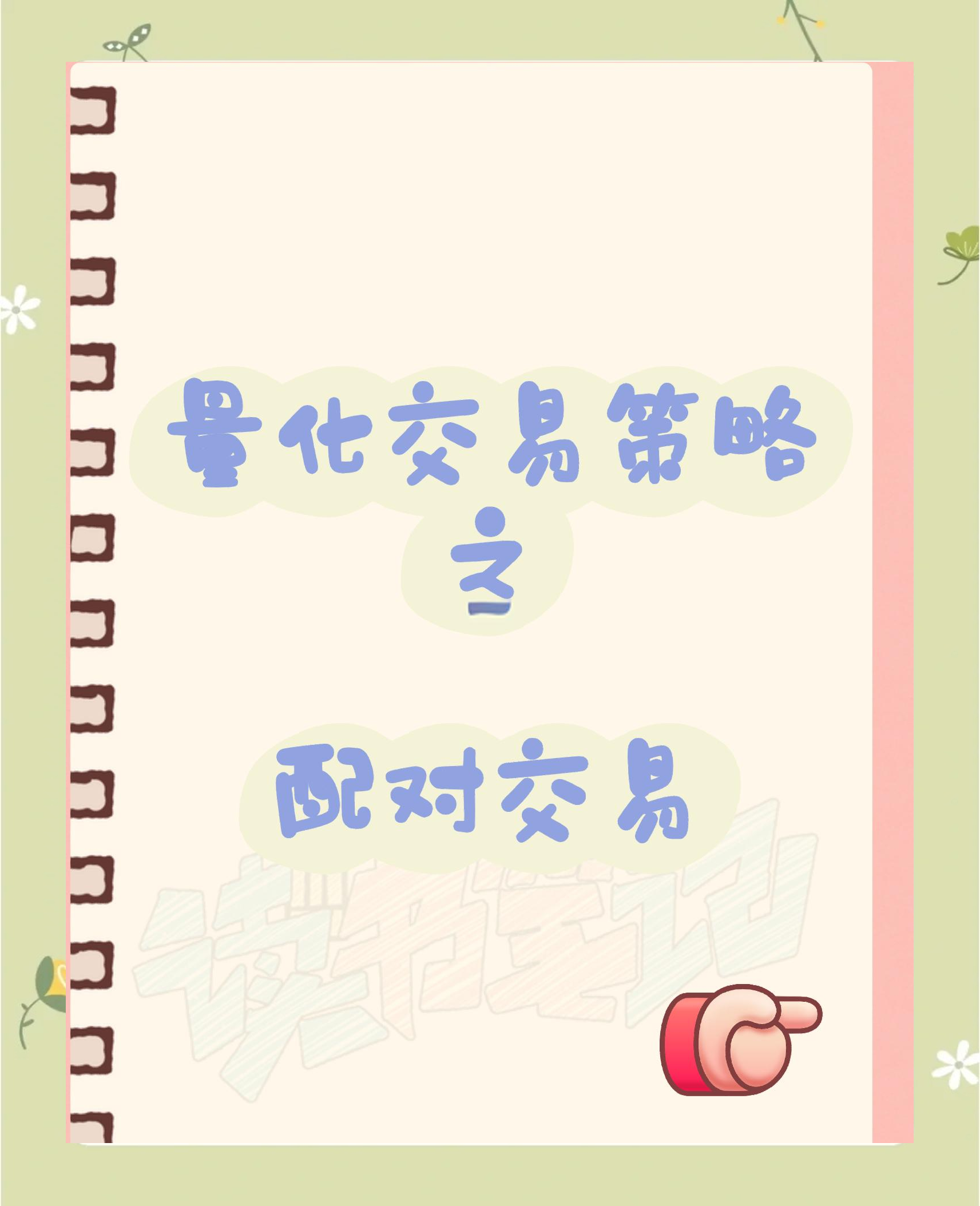 买卖链接风险与策略-第2张图片