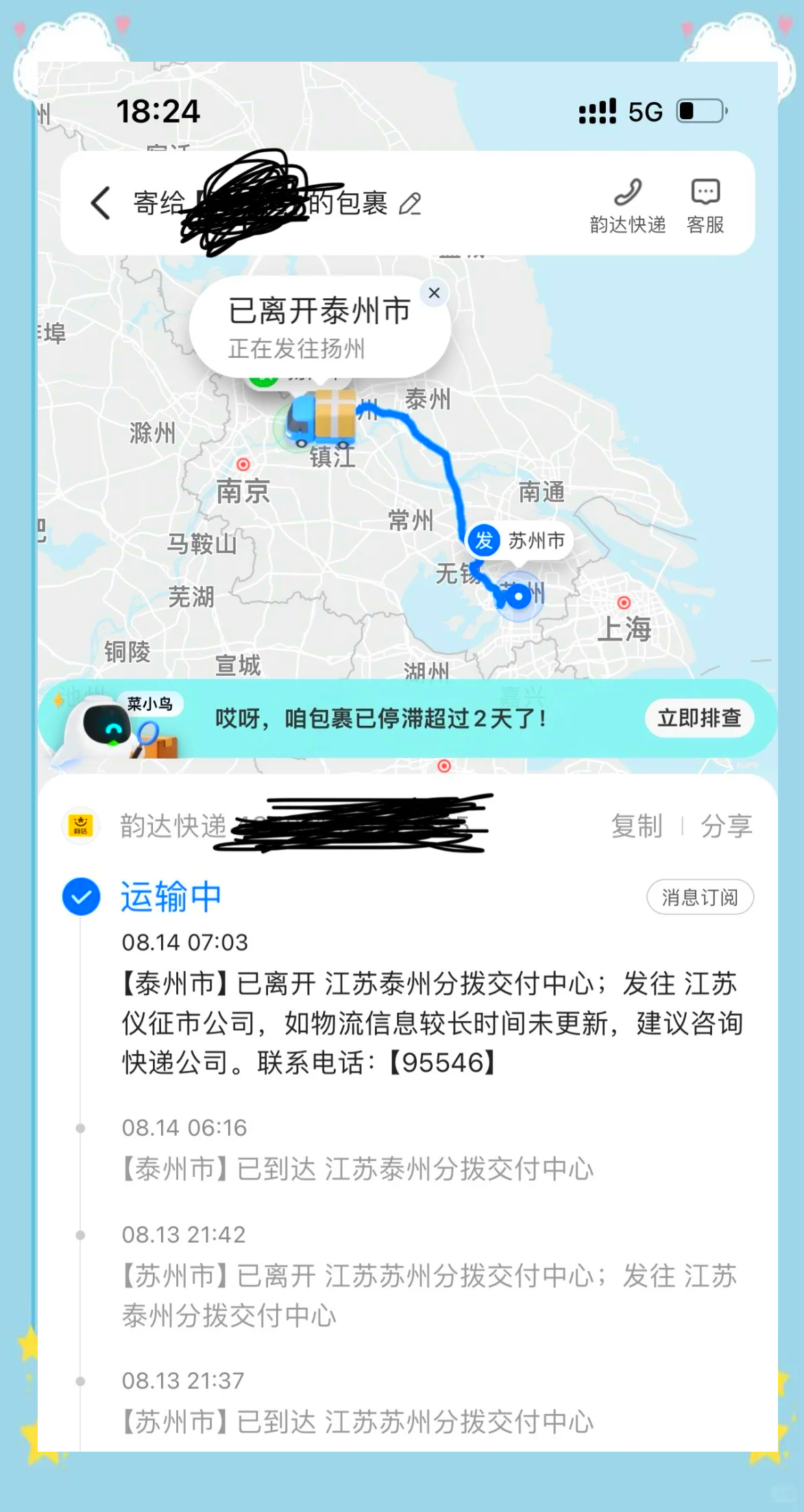韵达快递单号查询号码查询物流韵达快递单号查询号码查询物流-第2张图片