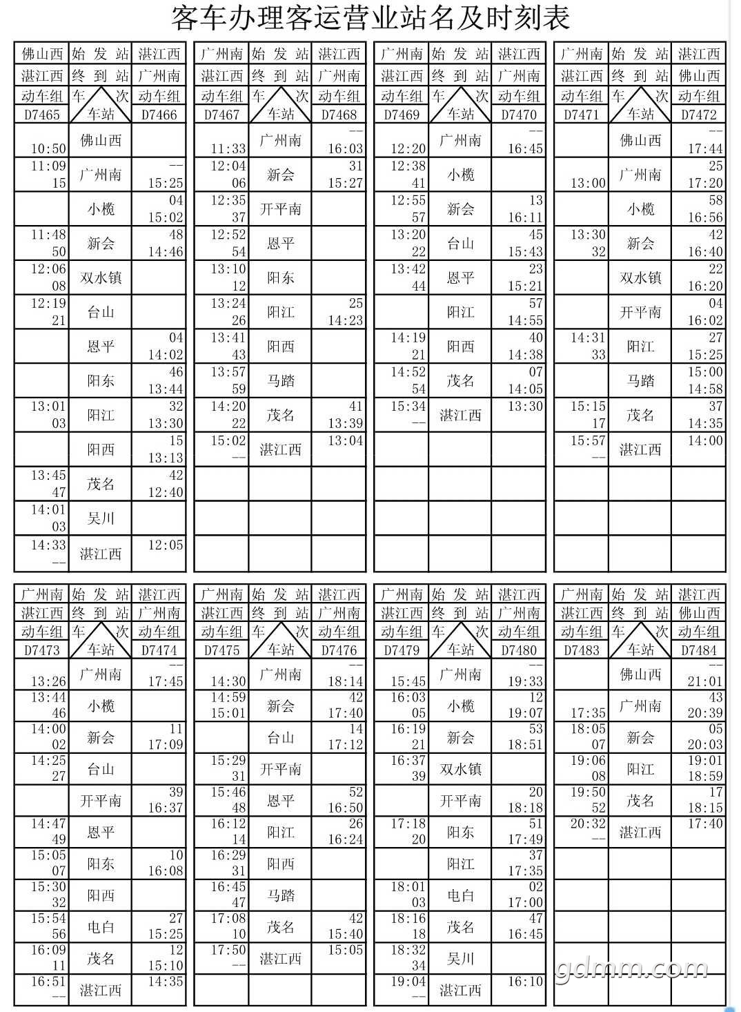 列车时刻表余票查询列车时刻表余票查询-第3张图片