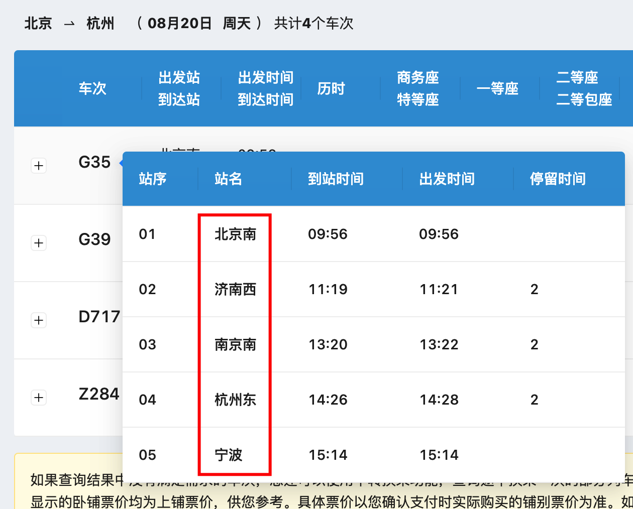 列车时刻表余票查询列车时刻表余票查询-第2张图片