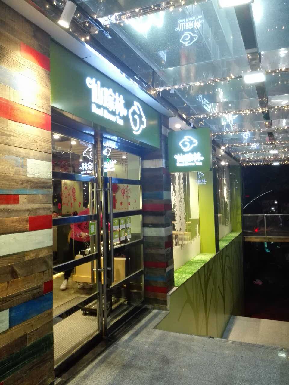 仙踪林主页网站仙踪林主页网站介绍-第3张图片