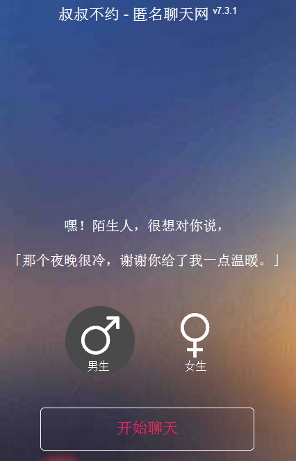 叔叔不约匿名聊天交友官网关于叔叔不约匿名聊天交友官网的探索与体验-第2张图片